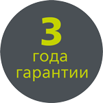 Значок "Гарантия на 3&nbsp;года"