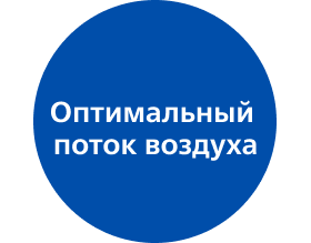 Значок "Оптимальный воздухопоток"