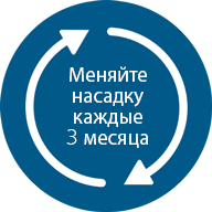 Значок замены насадки каждые 3&nbsp;месяца